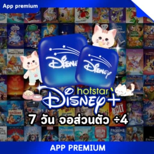 Disney+ 7วัน ÷4 รอแอดมินส่ง 09.30-23.45